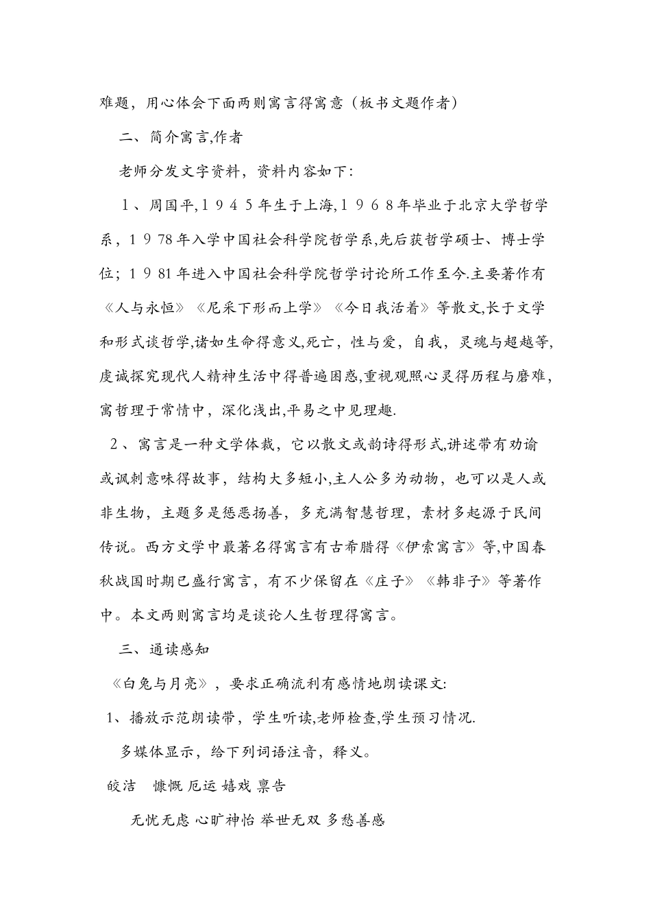 《人生寓言》教学设计_第2页