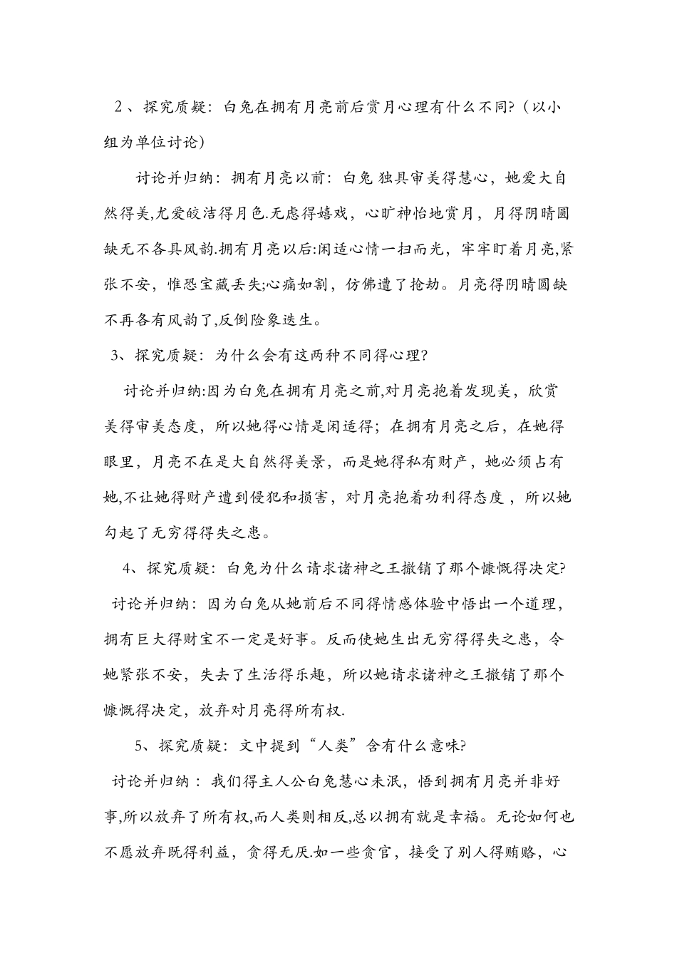 《人生寓言》教学设计_第3页