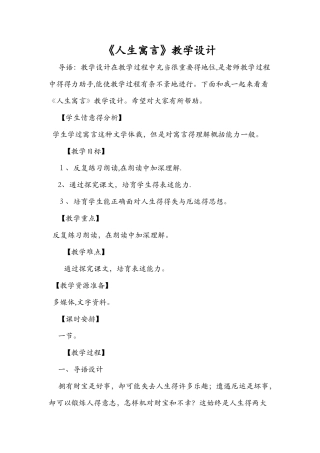 《人生寓言》教学设计