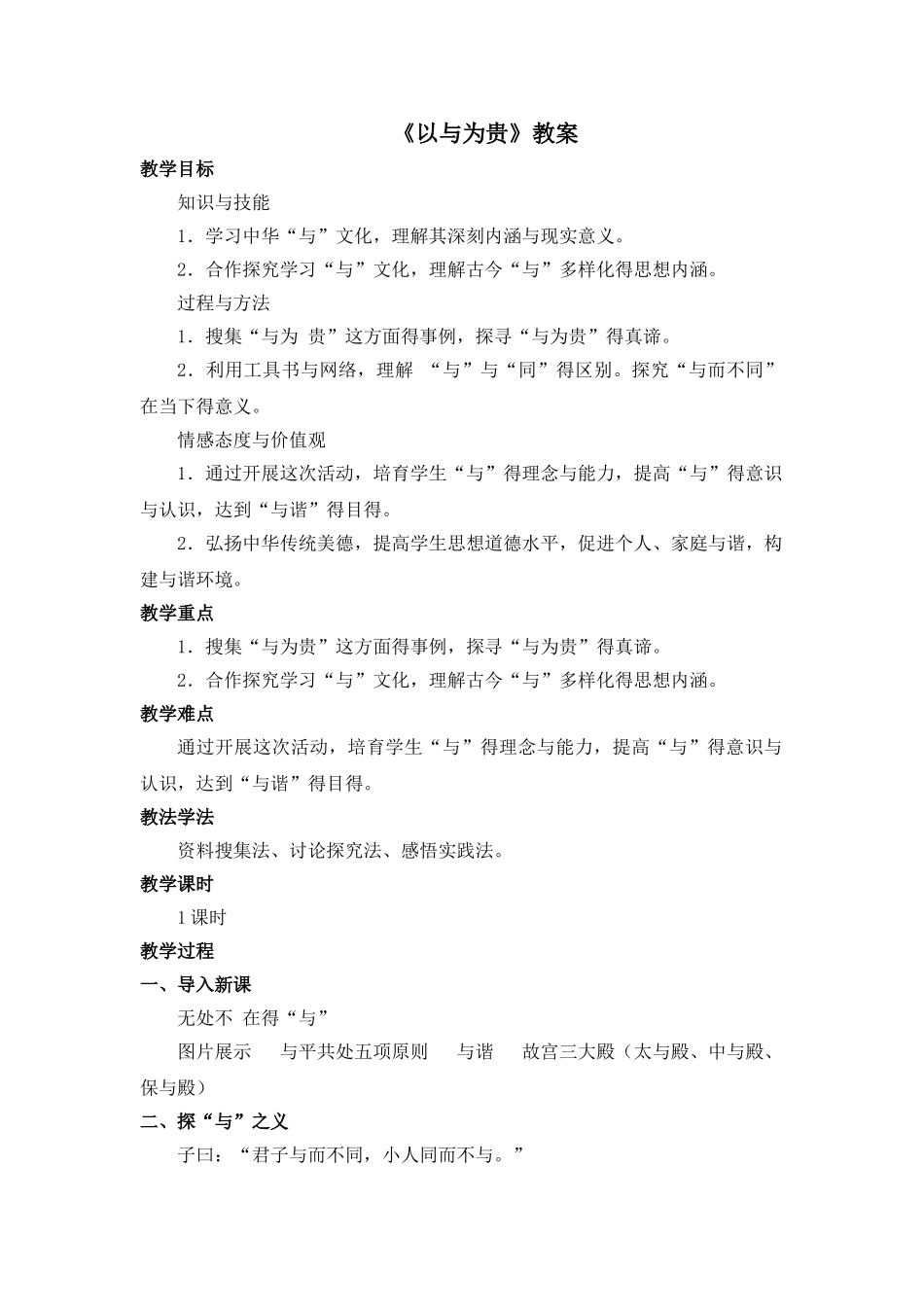 《以和为贵》参考教案_第1页