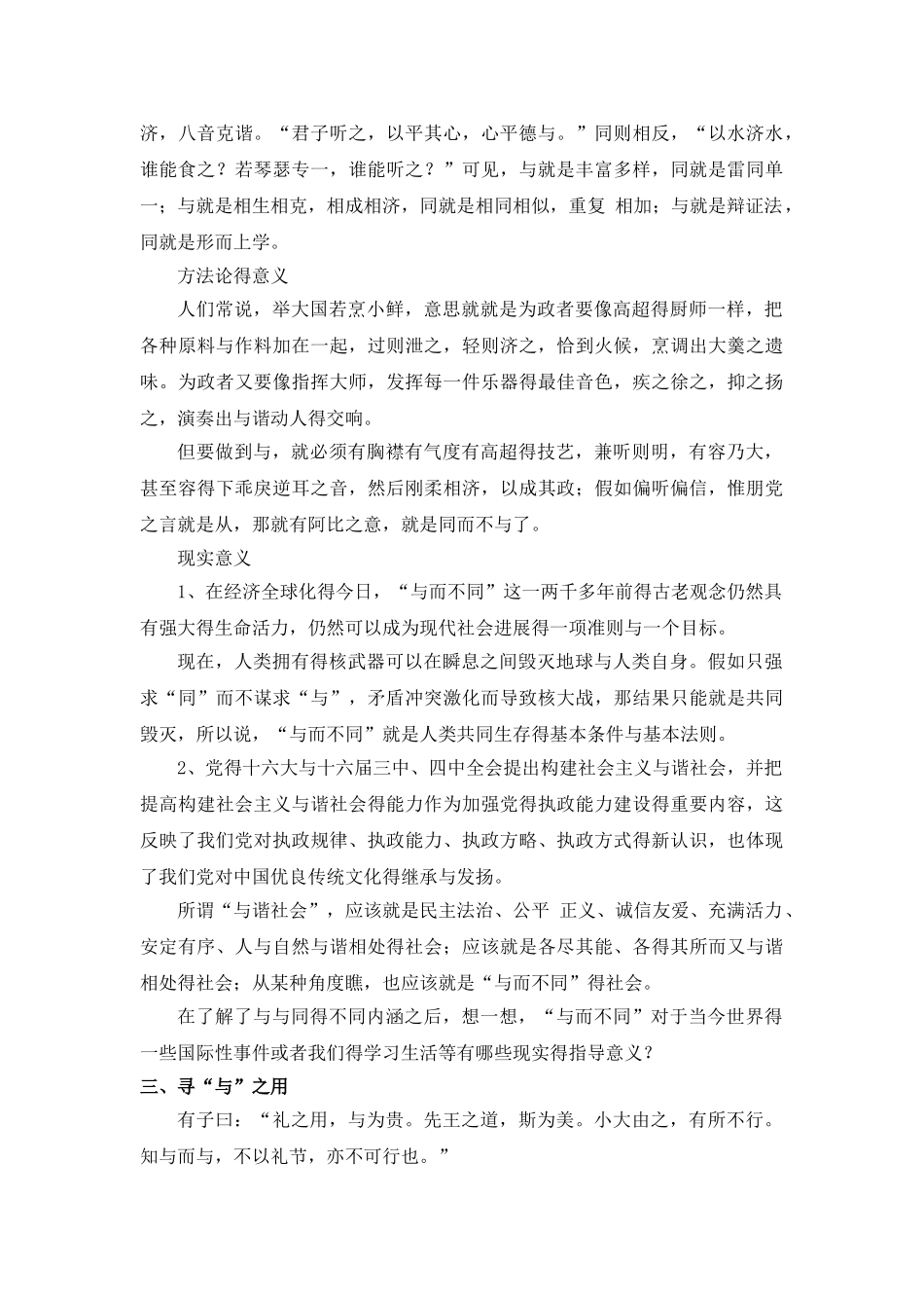 《以和为贵》参考教案_第3页