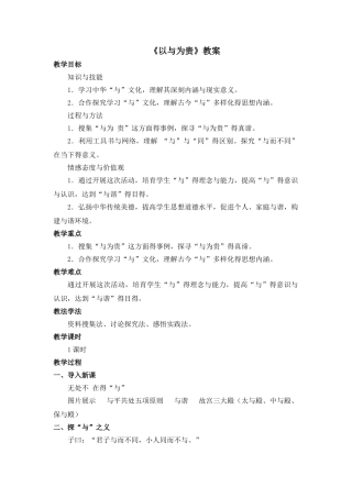 《以和为贵》参考教案