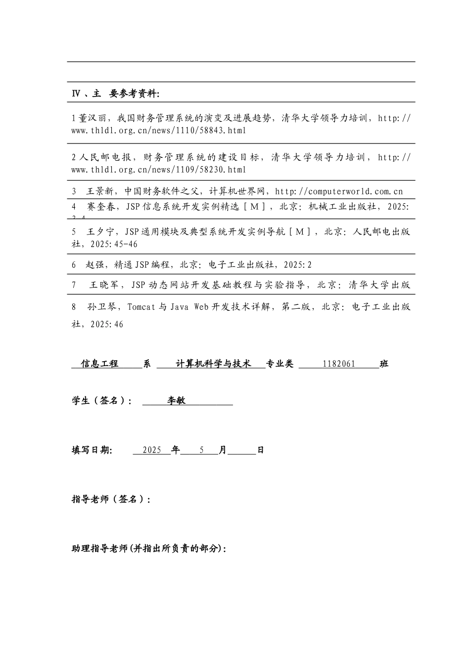 《企业财务管理系统》本科学位论文_第3页