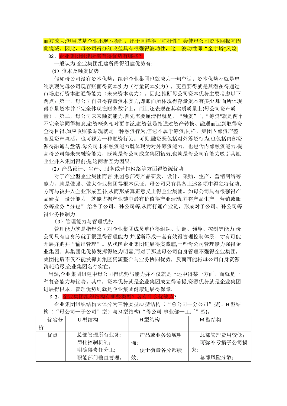 《企业集团财务管理》电大形考作业参考答案_第3页
