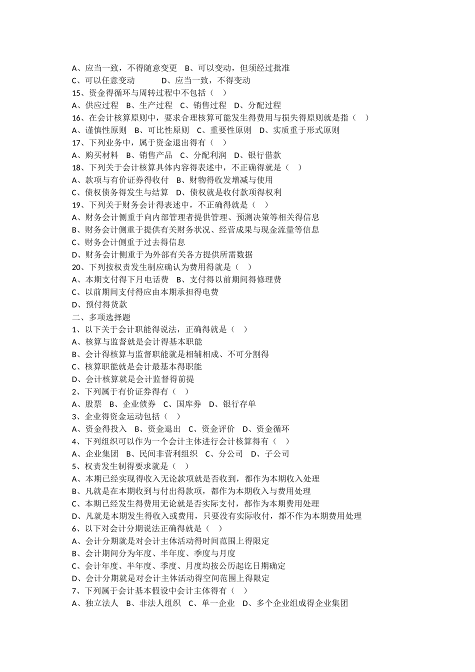 《会计基础》总论练习题_第2页