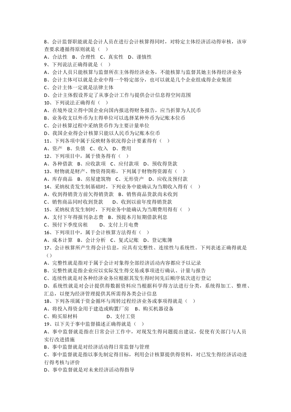 《会计基础》总论练习题_第3页