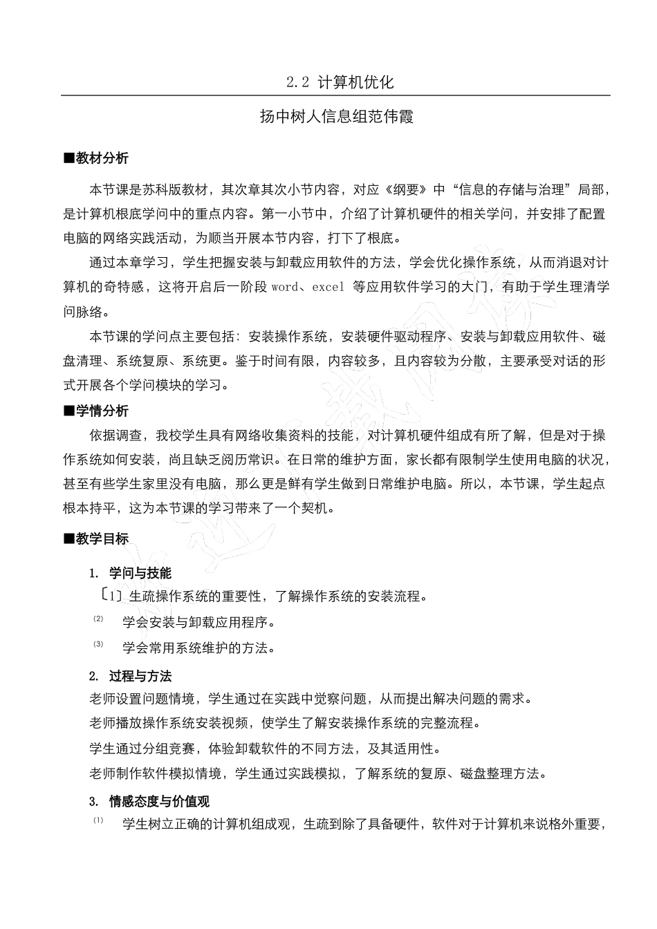 《优化计算机》教案_第1页