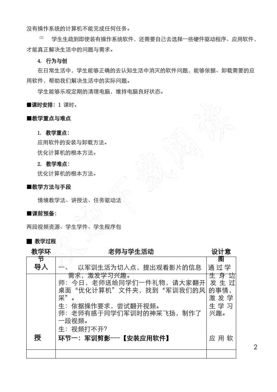 《优化计算机》教案_第2页