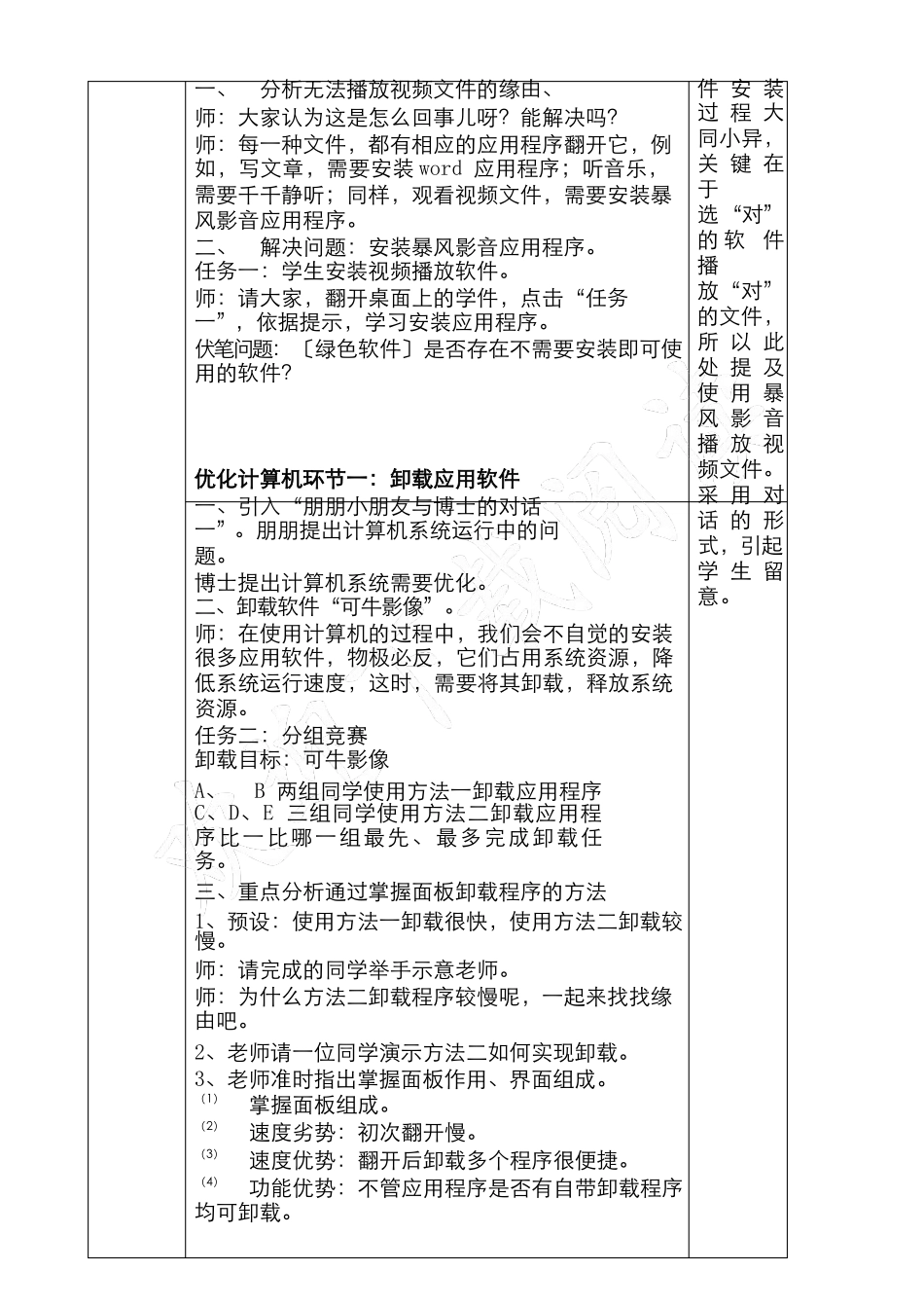 《优化计算机》教案_第3页