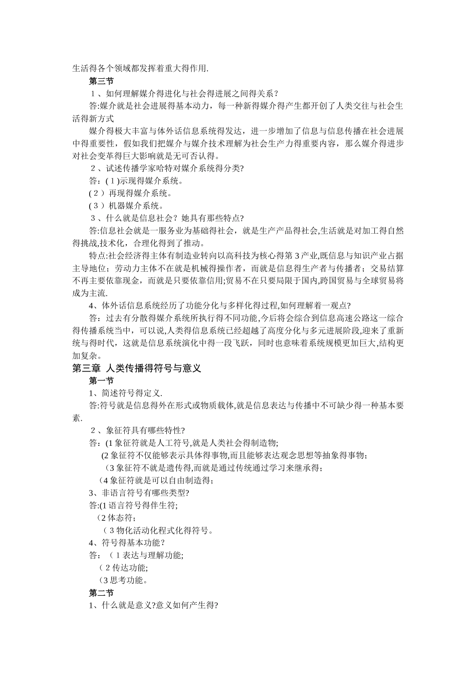 《传播学教程》课后思考题答案_第3页