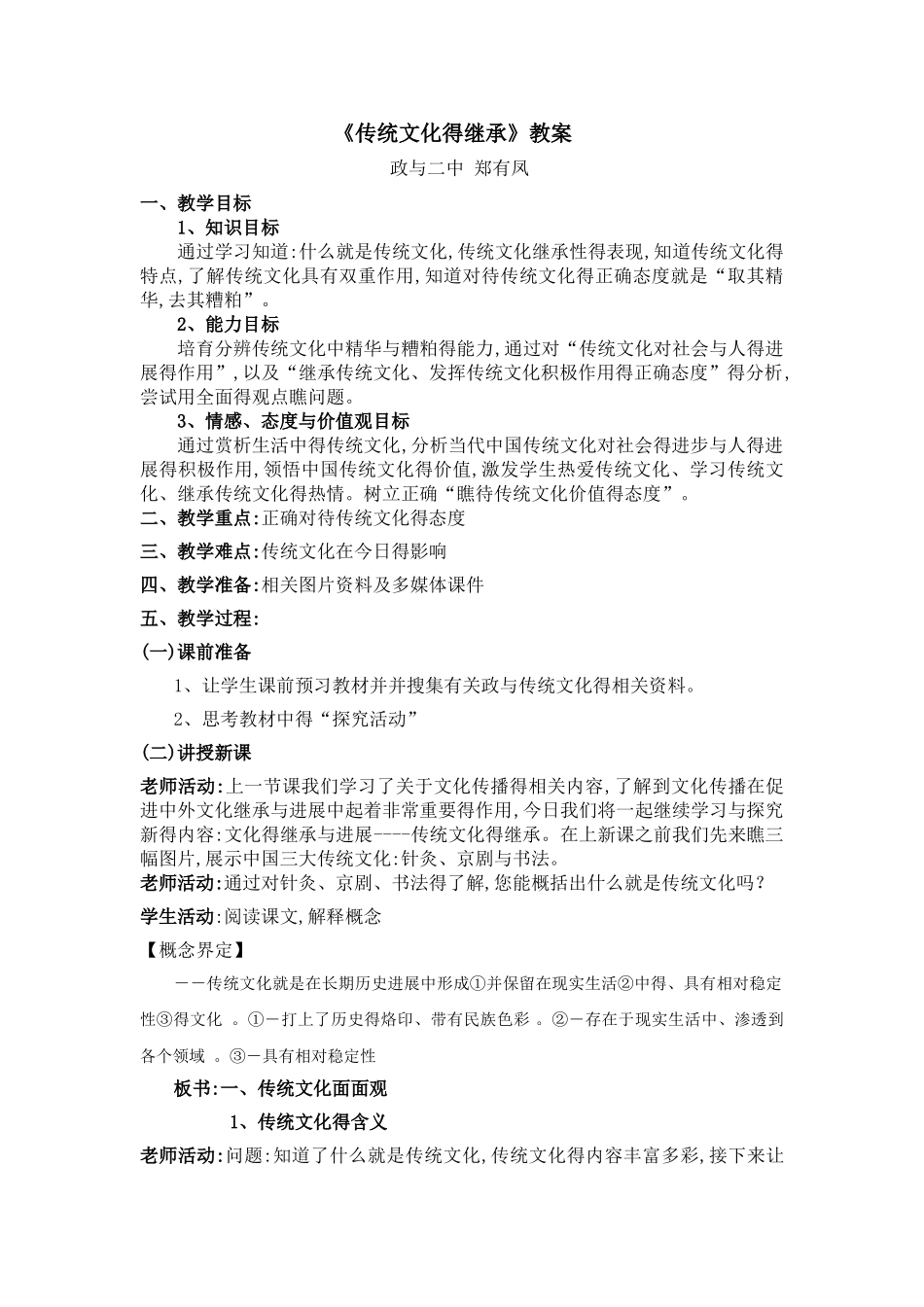 《传统文化的继承 》教案_第1页
