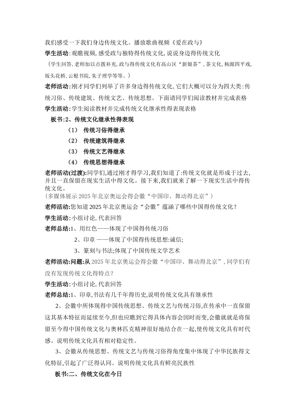 《传统文化的继承 》教案_第2页