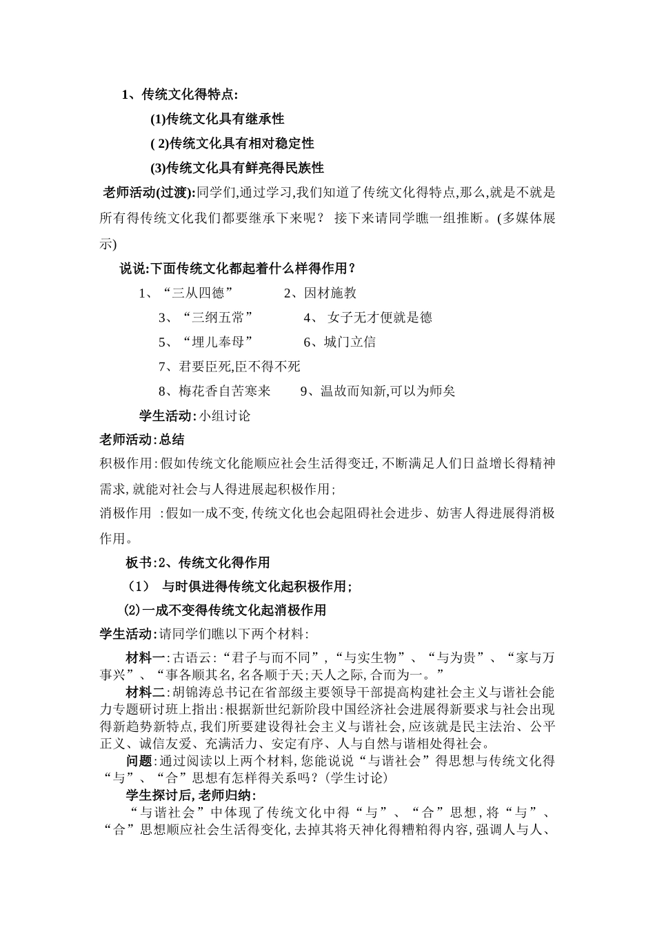 《传统文化的继承 》教案_第3页