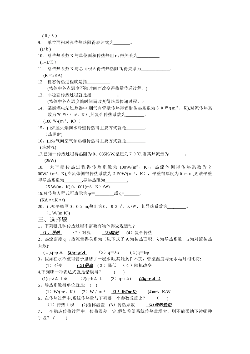 《传热学》试题库_第2页