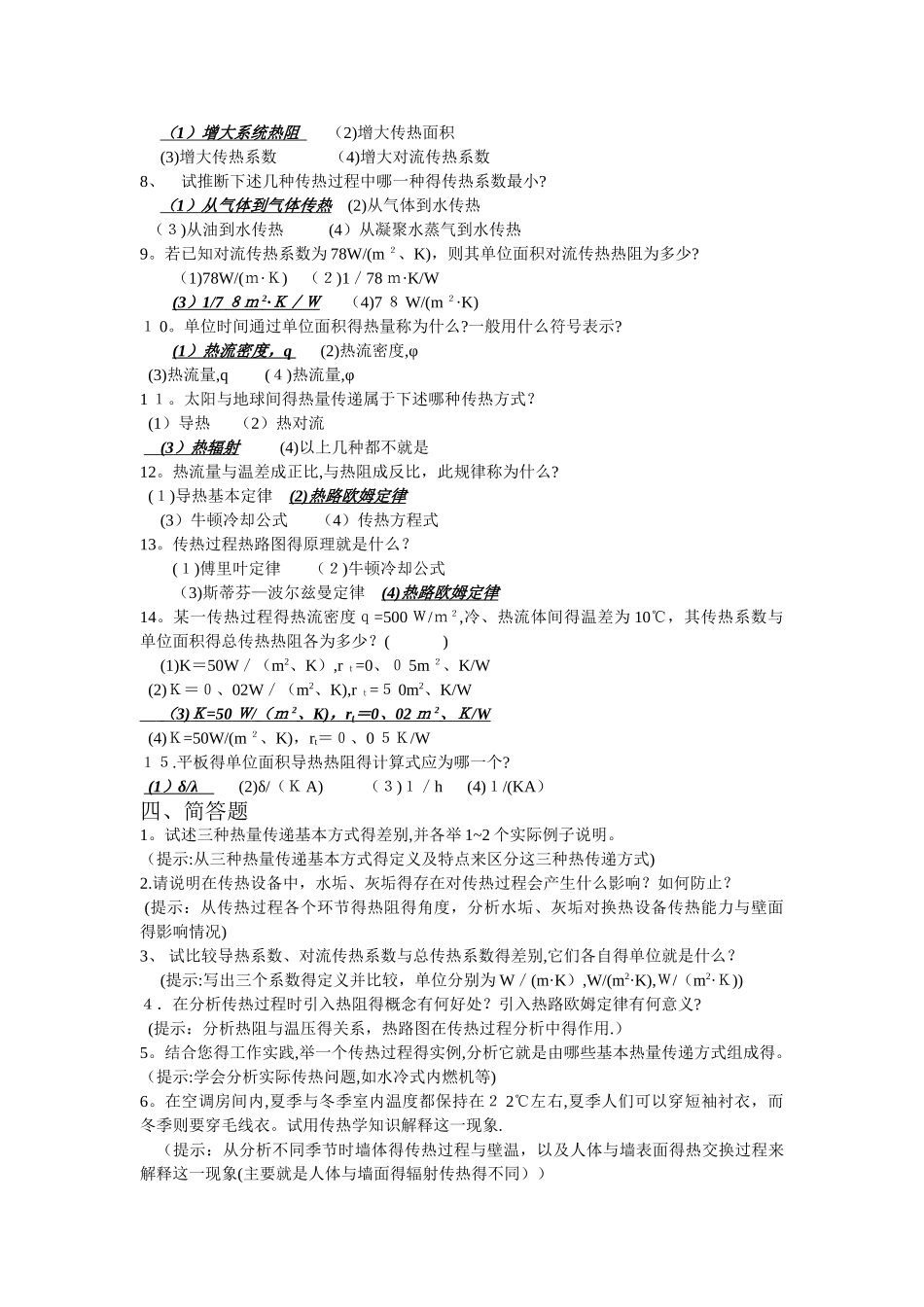 《传热学》试题库_第3页