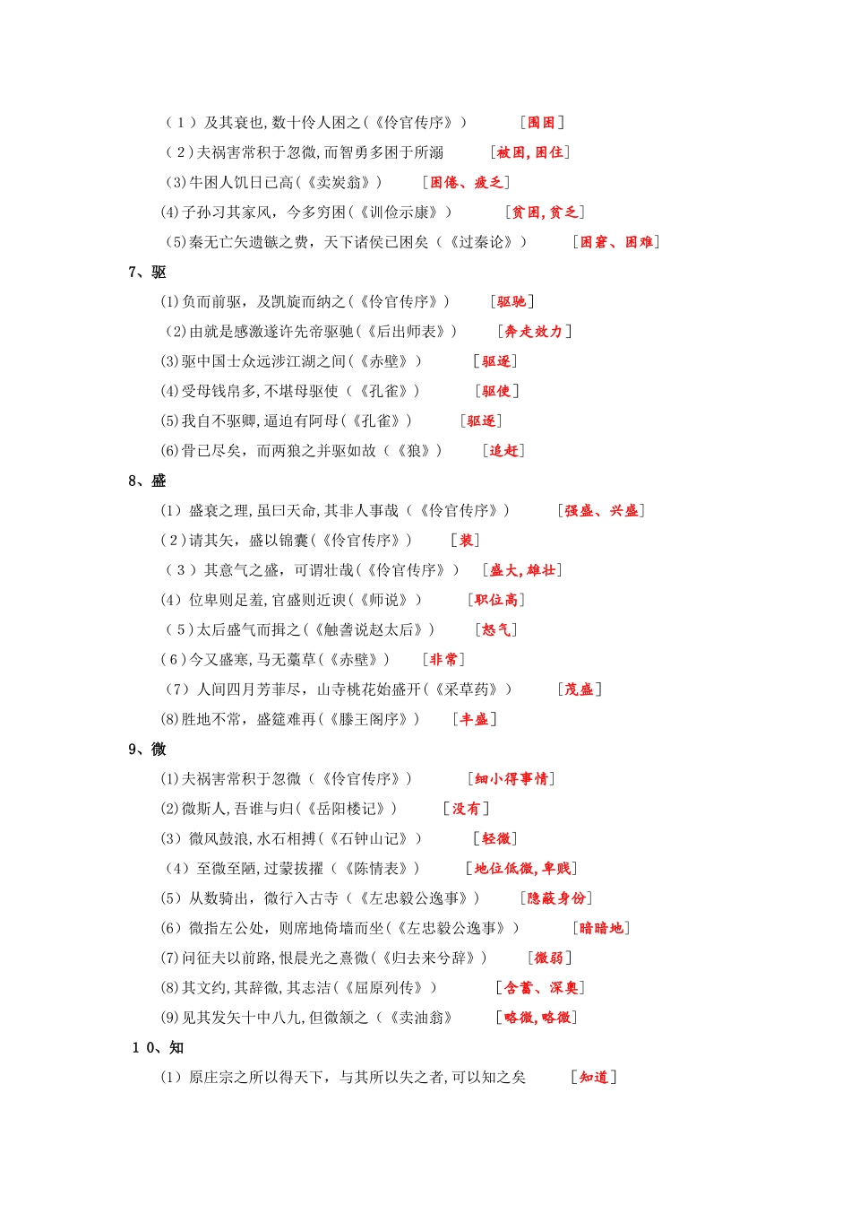 《伶官传序》基础知识练习答案_第3页