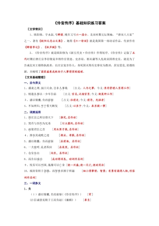 《伶官传序》基础知识练习答案