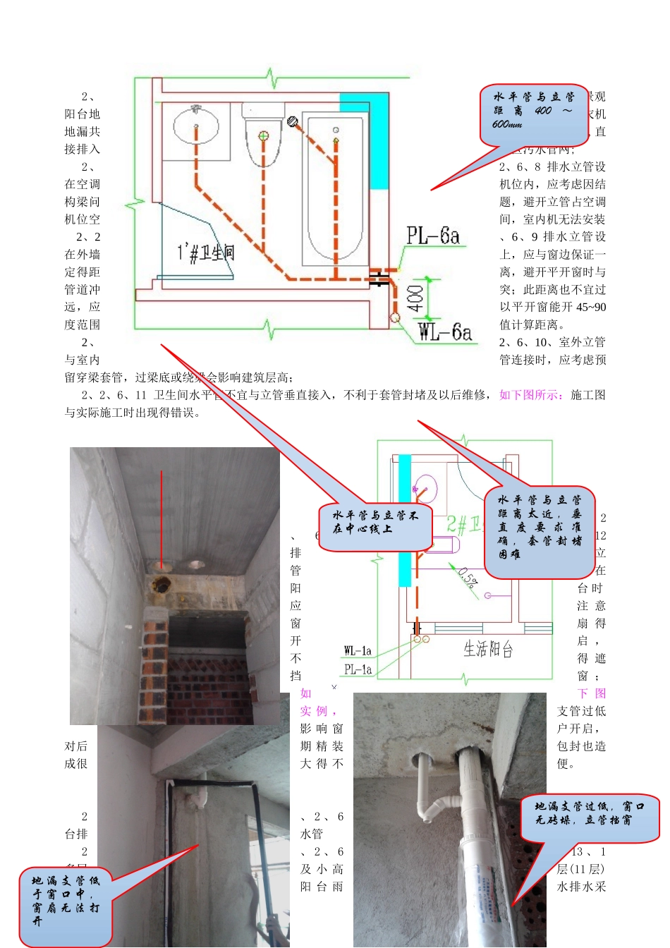 《住宅水电设计要求》_第3页