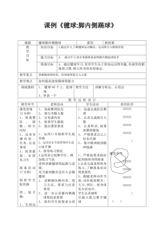 《体育优秀》课例