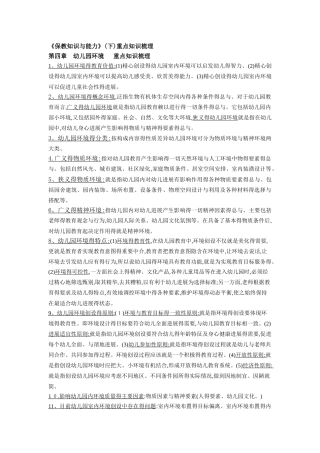 《保教知识与能力》重点知识梳理
