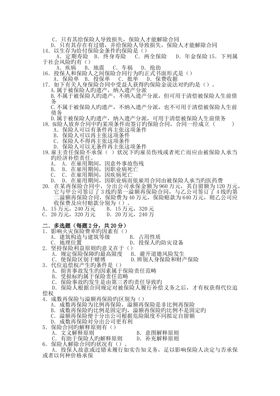《保险学》期末考试题_第2页