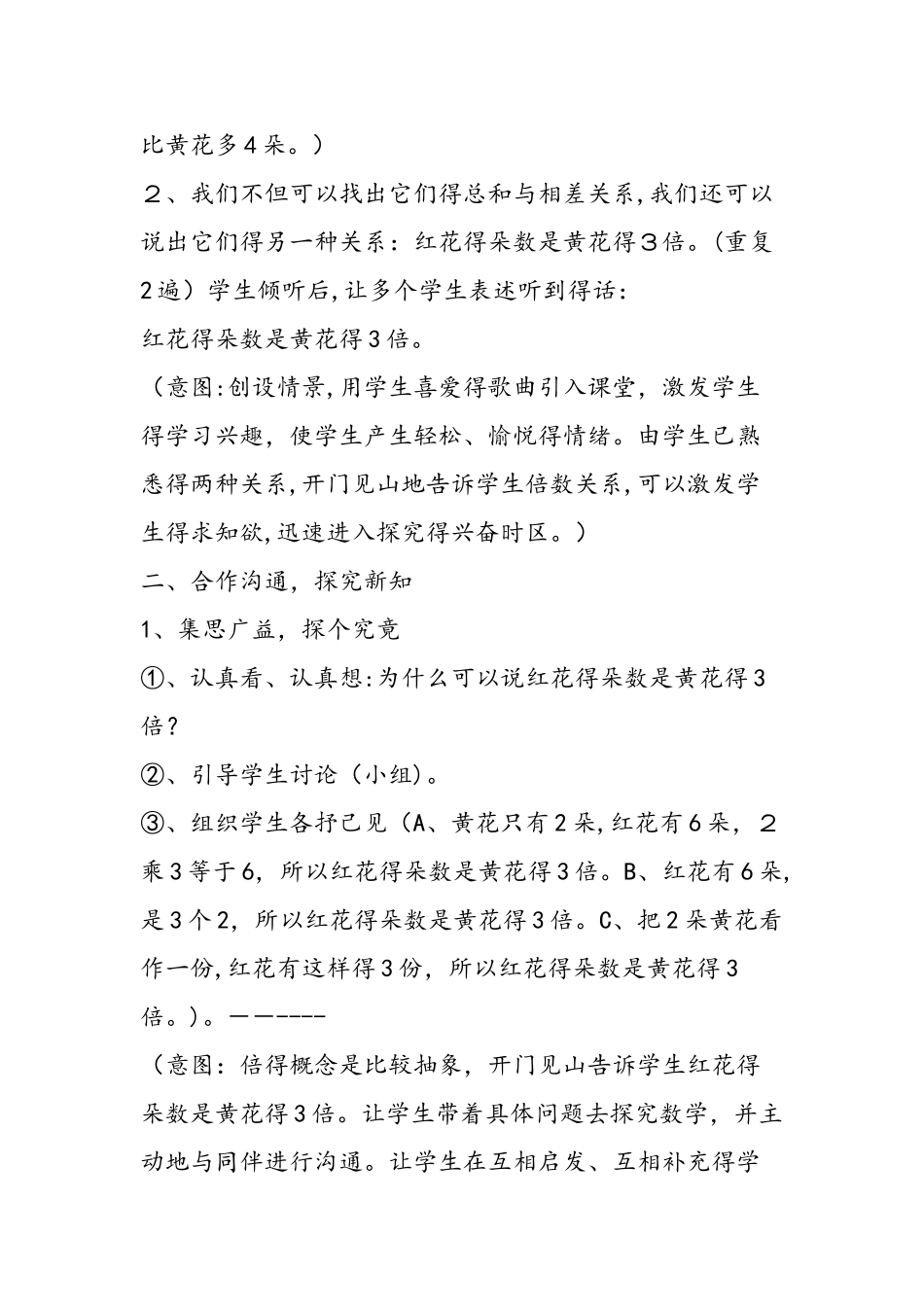 《倍的初步认识》教学_第2页