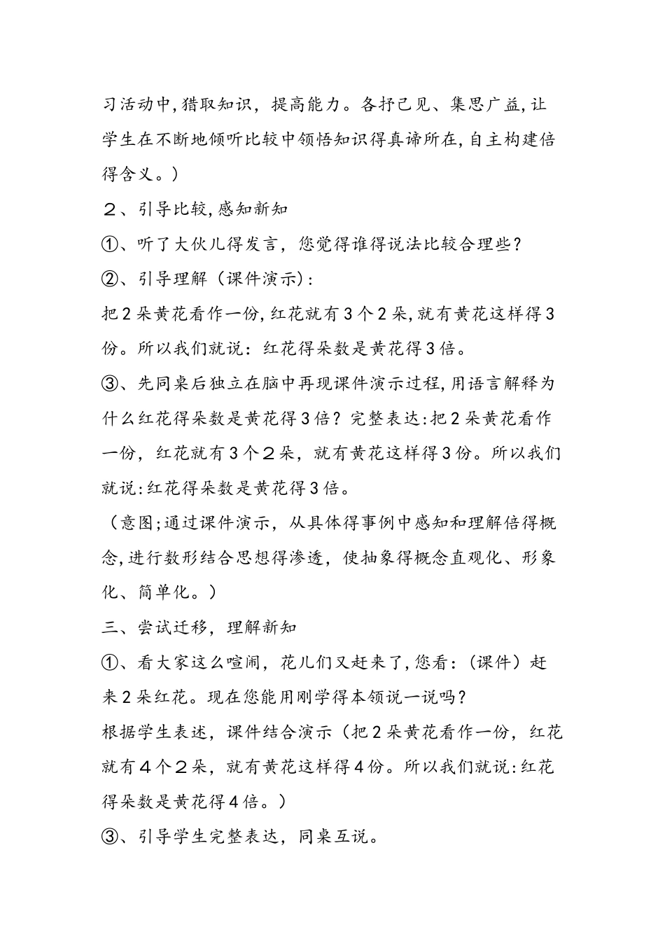 《倍的初步认识》教学_第3页