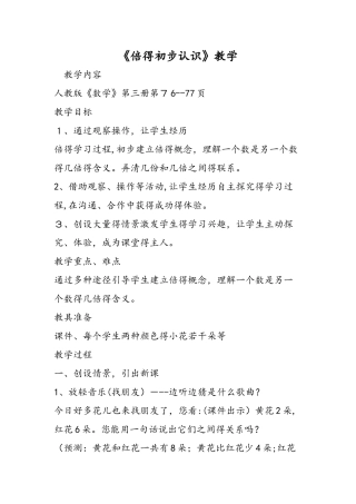 《倍的初步认识》教学