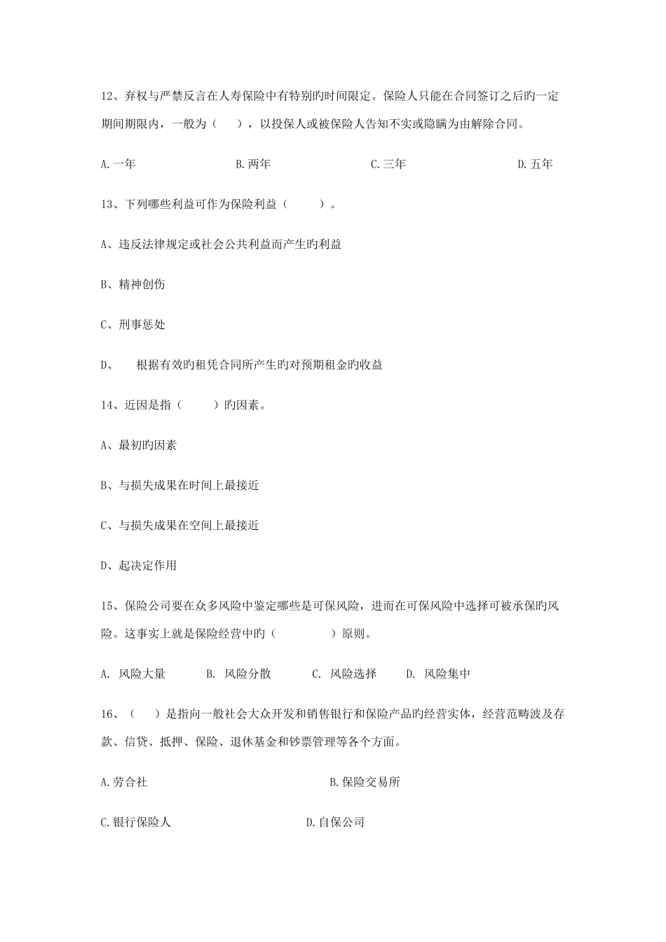 《保险学原理》模拟试卷_第3页