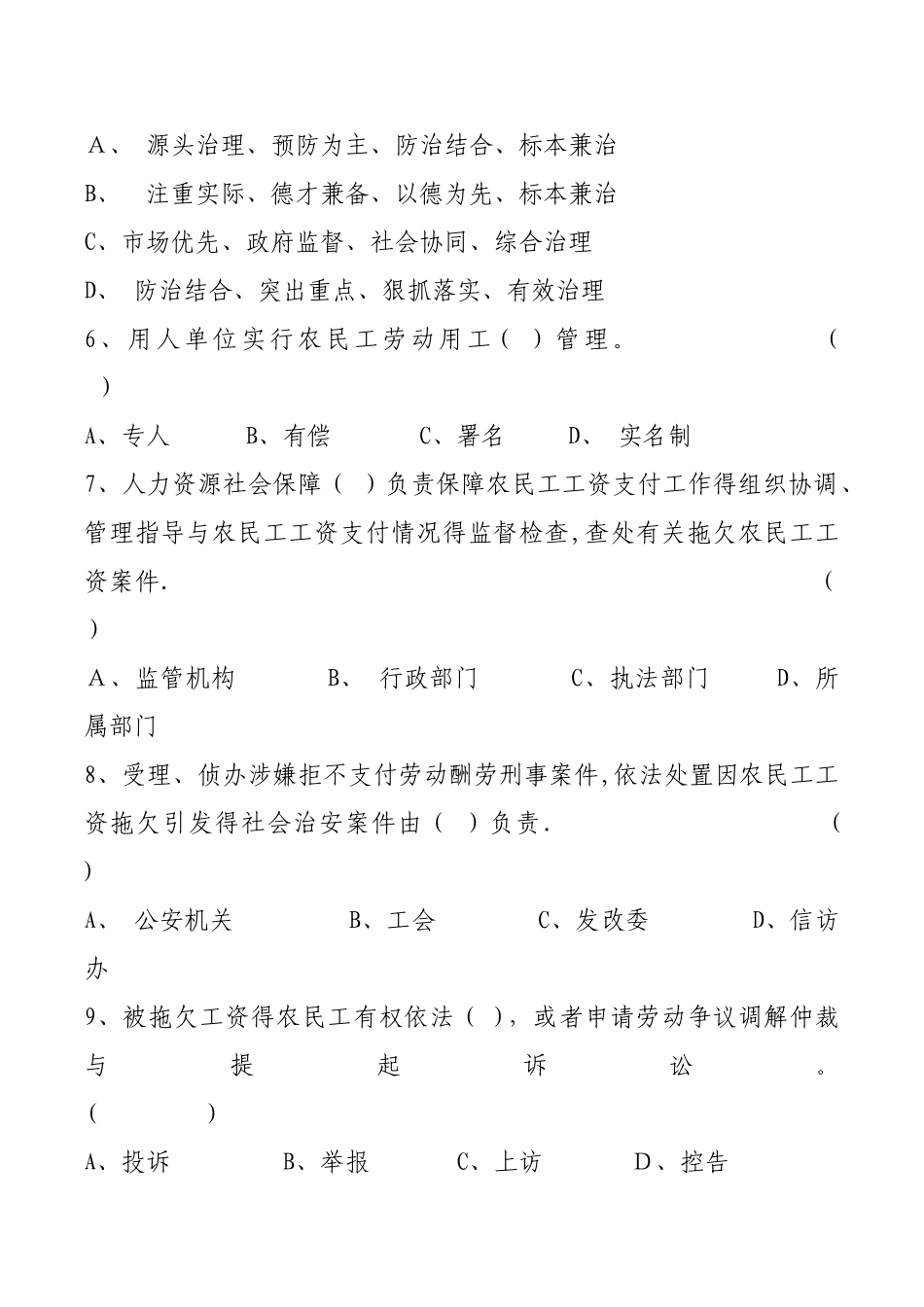 《保障农民工工资支付条例》试卷_第2页
