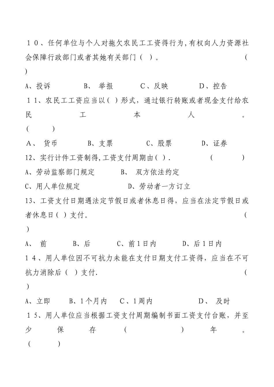《保障农民工工资支付条例》试卷_第3页