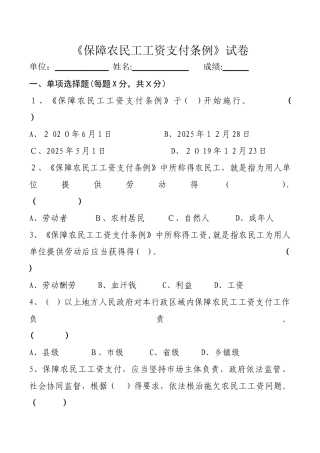 《保障农民工工资支付条例》试卷