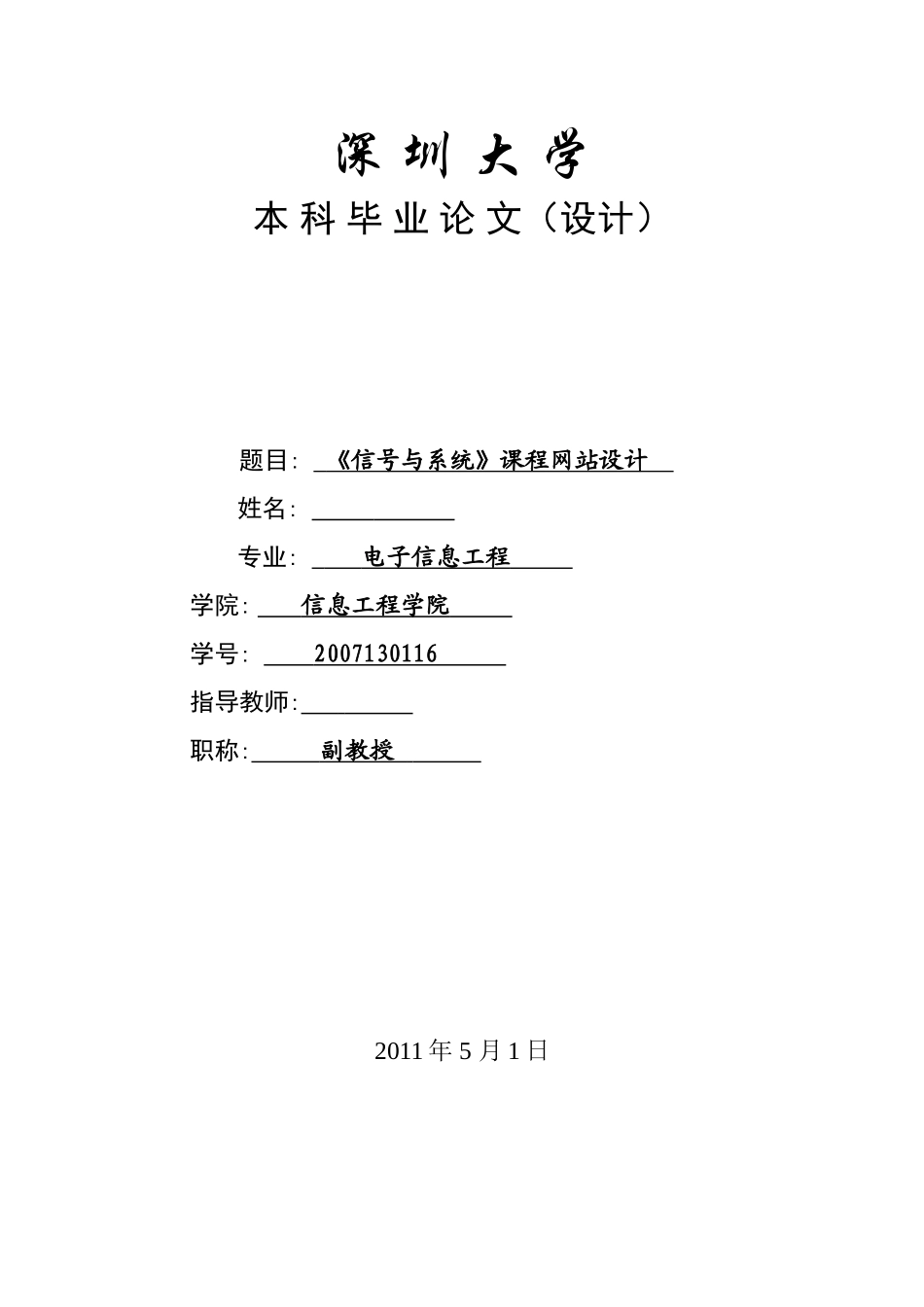 《信号与系统》课程网站设计学士学位论文_第1页