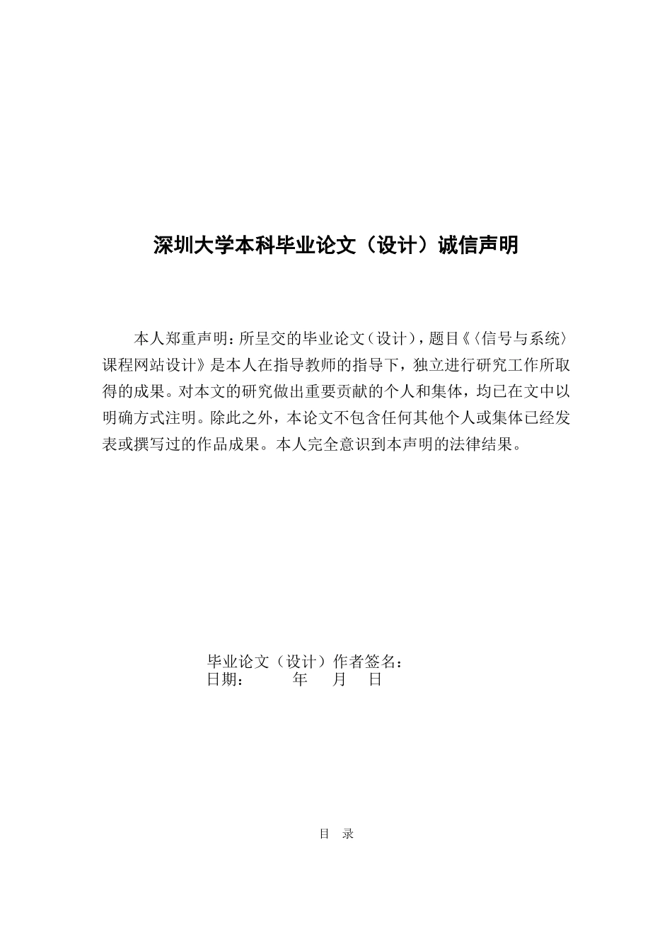 《信号与系统》课程网站设计学士学位论文_第2页