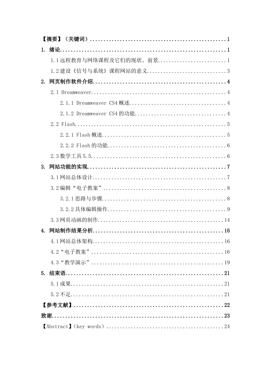 《信号与系统》课程网站设计学士学位论文_第3页