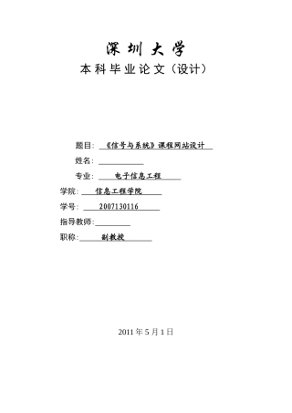 《信号与系统》课程网站设计学士学位论文