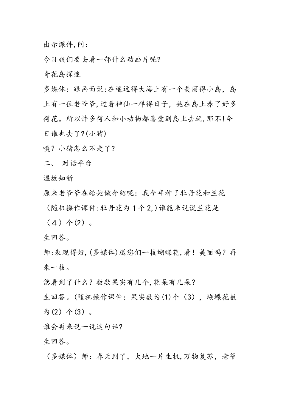 《倍的意义》优秀教学设计_第2页