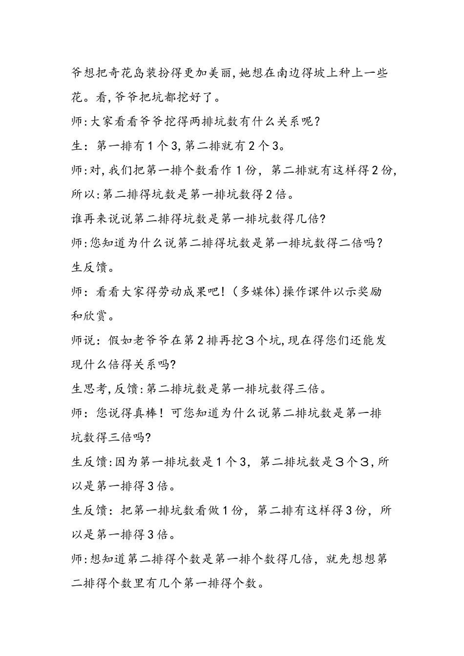 《倍的意义》优秀教学设计_第3页