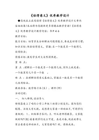 《倍的意义》优秀教学设计