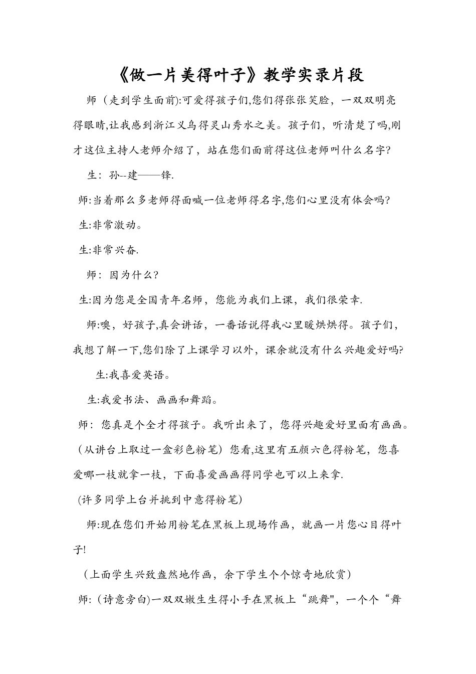 《做一片美的叶子》教学实录片段_第1页