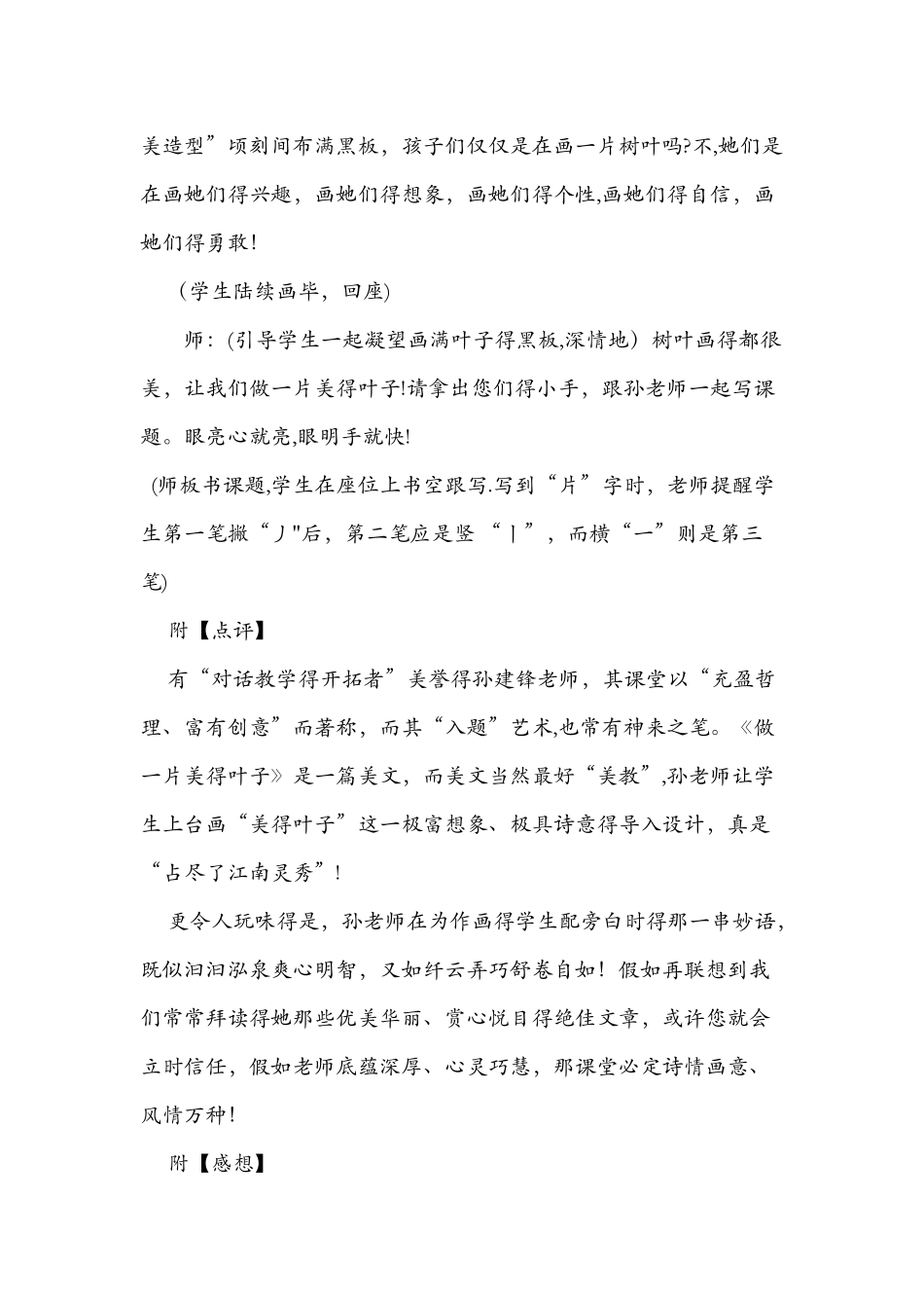 《做一片美的叶子》教学实录片段_第2页