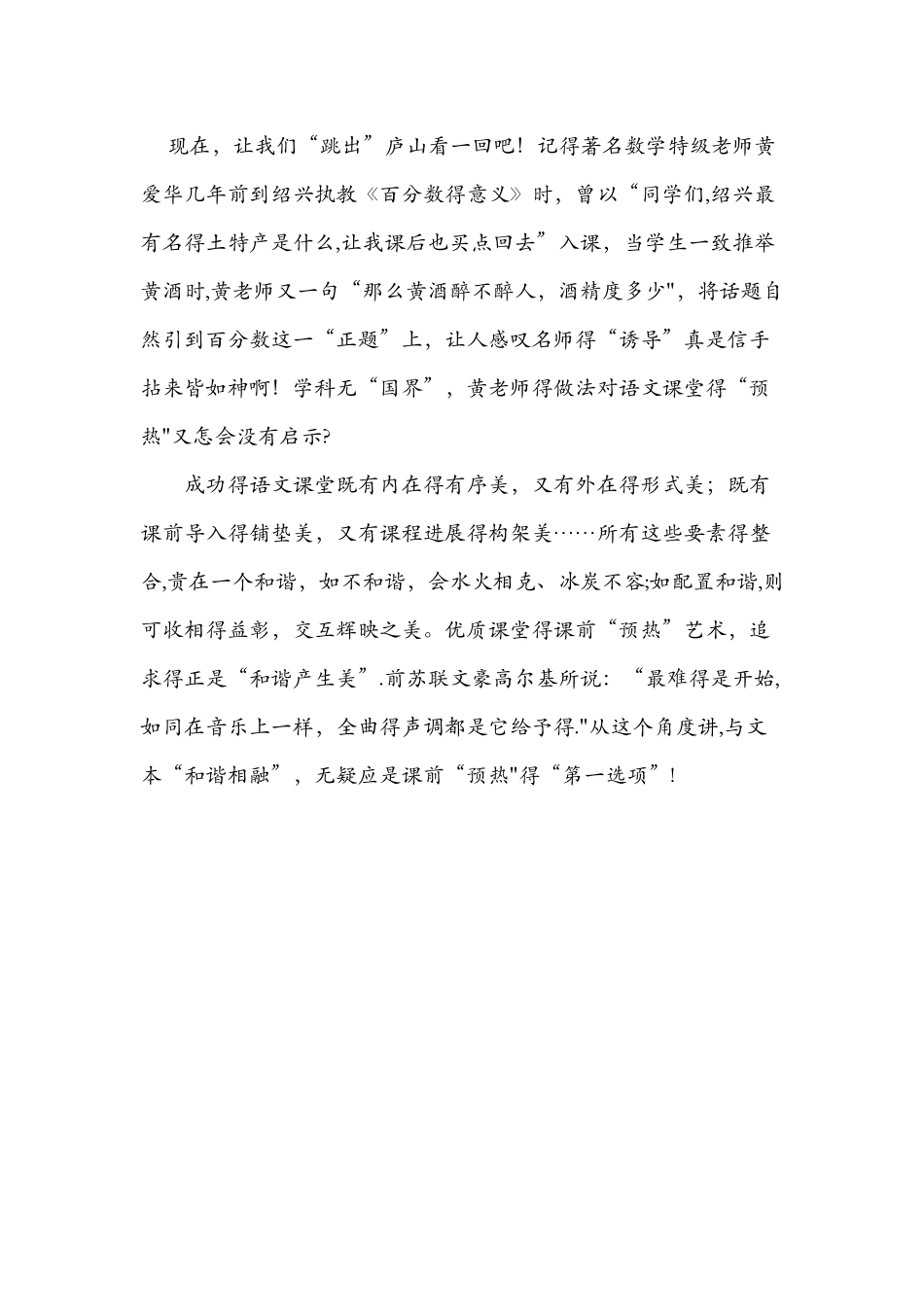 《做一片美的叶子》教学实录片段_第3页