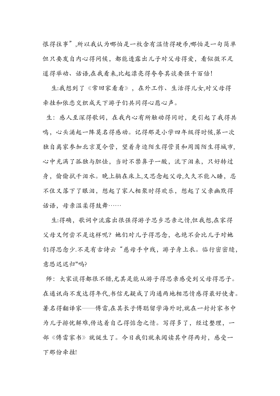 《傅雷家书两则》九年级语文教学实录_第2页