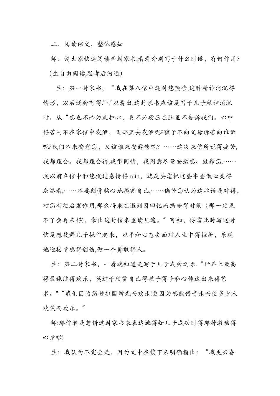 《傅雷家书两则》九年级语文教学实录_第3页