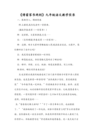 《傅雷家书两则》九年级语文教学实录