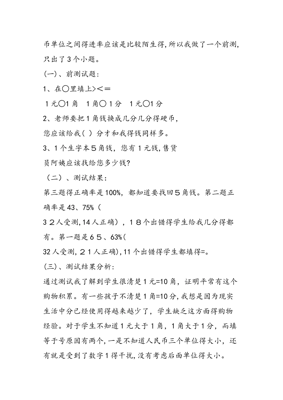 《元角分的换算》说课稿_第2页