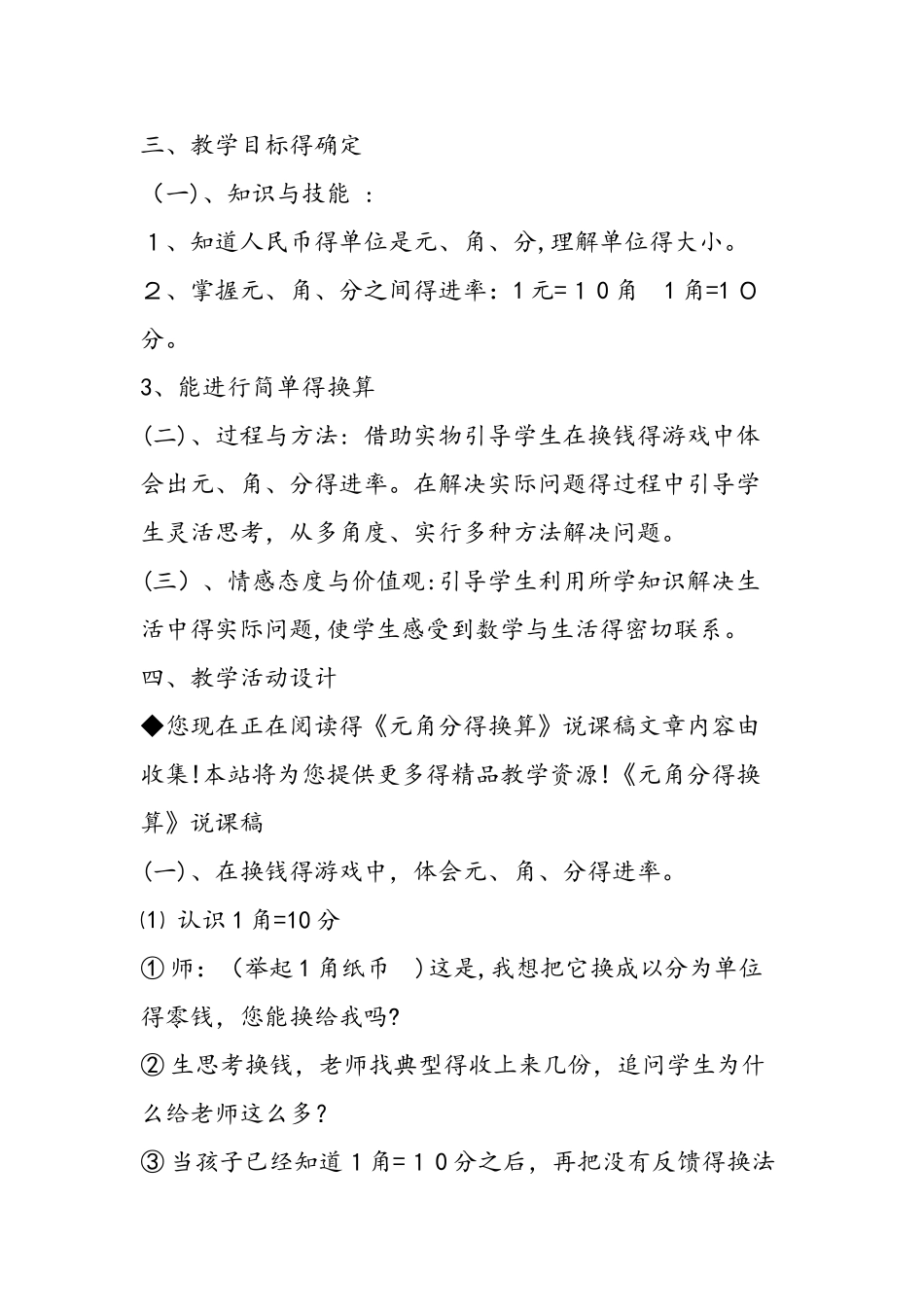 《元角分的换算》说课稿_第3页