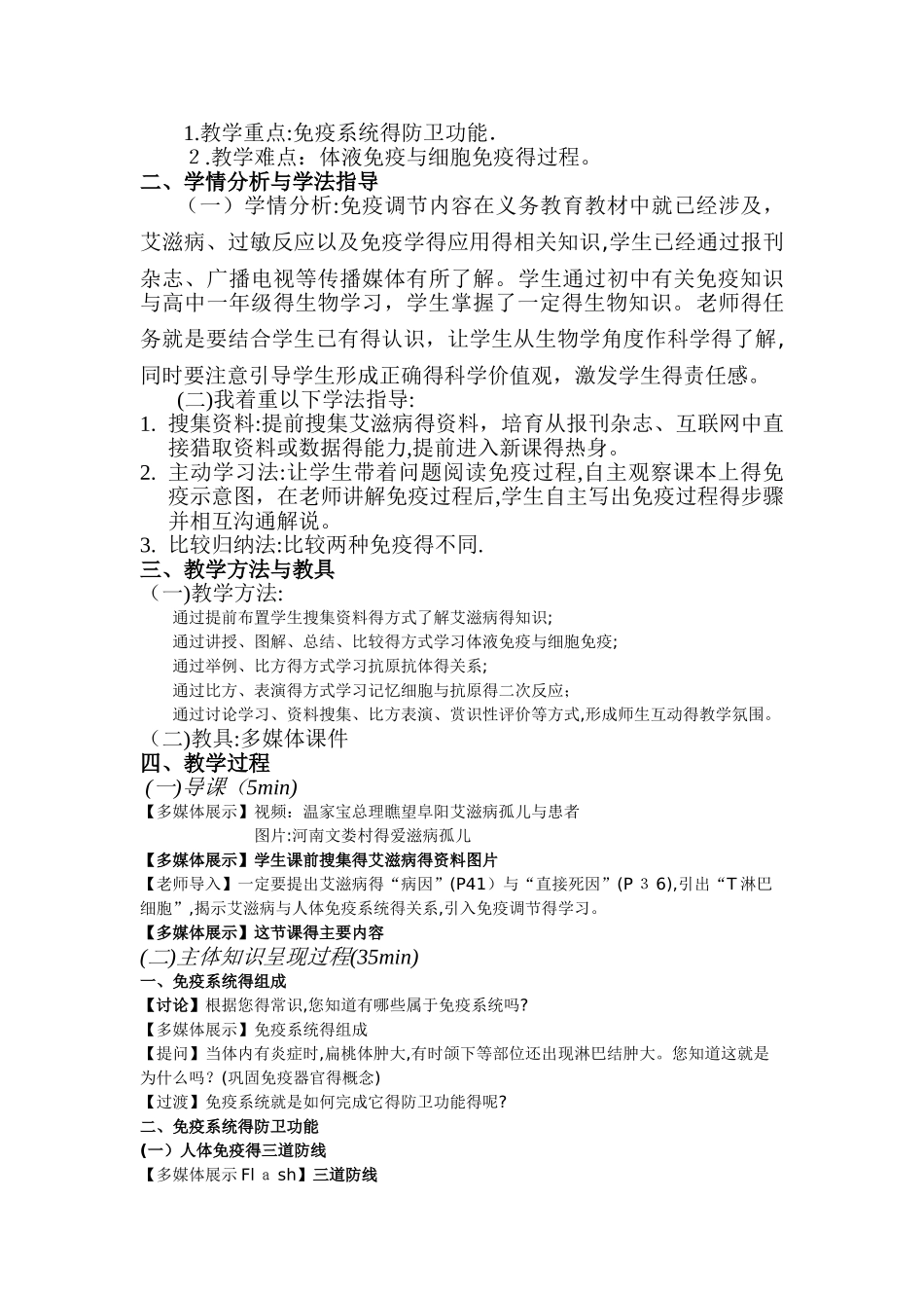 《免疫调节》说课稿_第2页