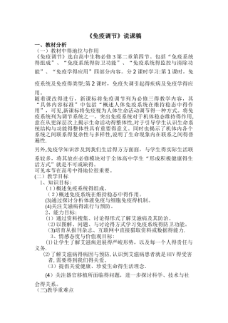 《免疫调节》说课稿