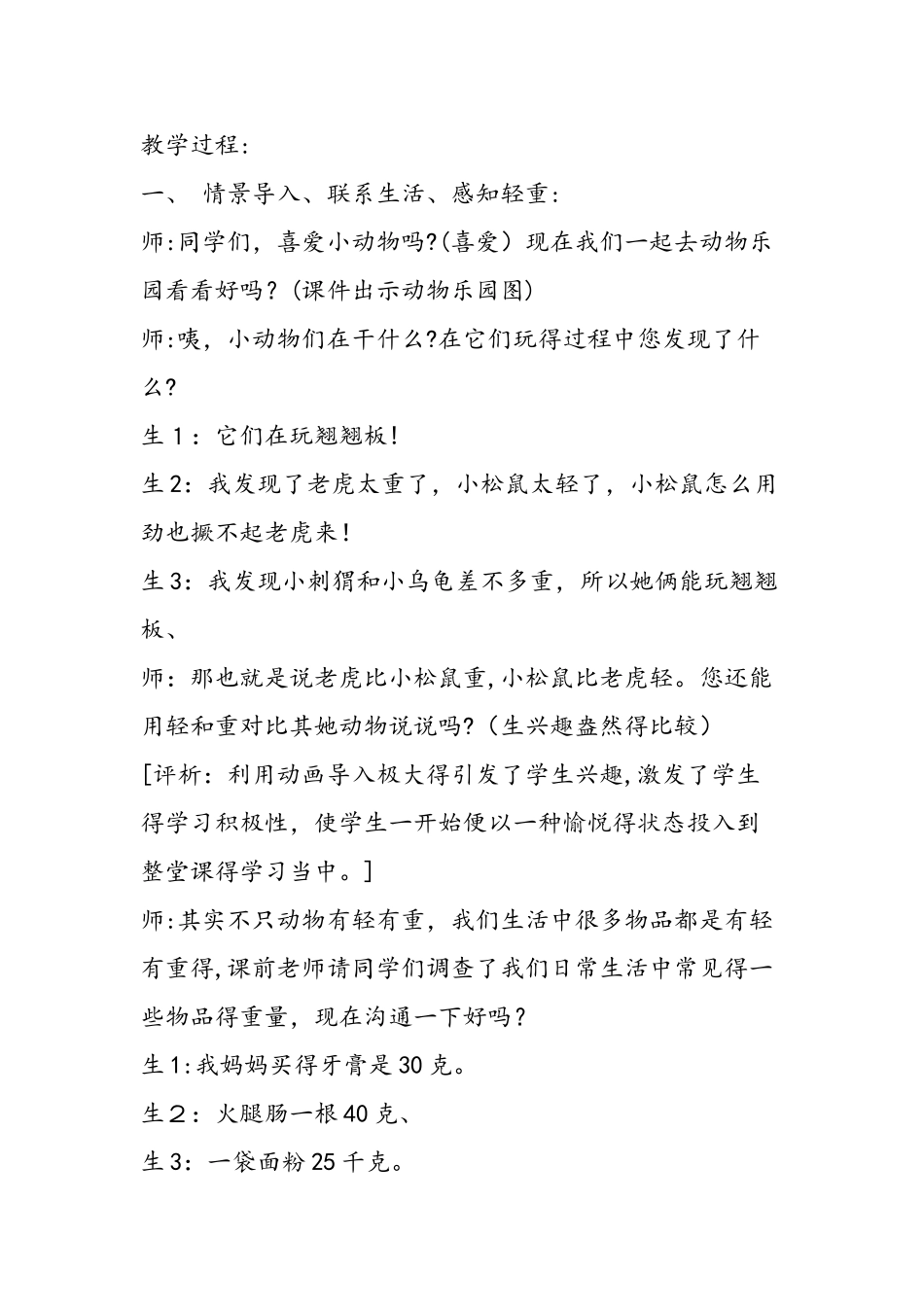 《克和千克》教学实录_第2页